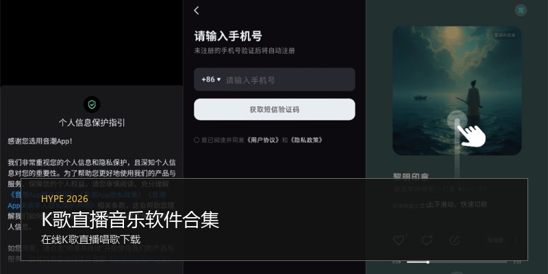 K歌直播音乐软件合集