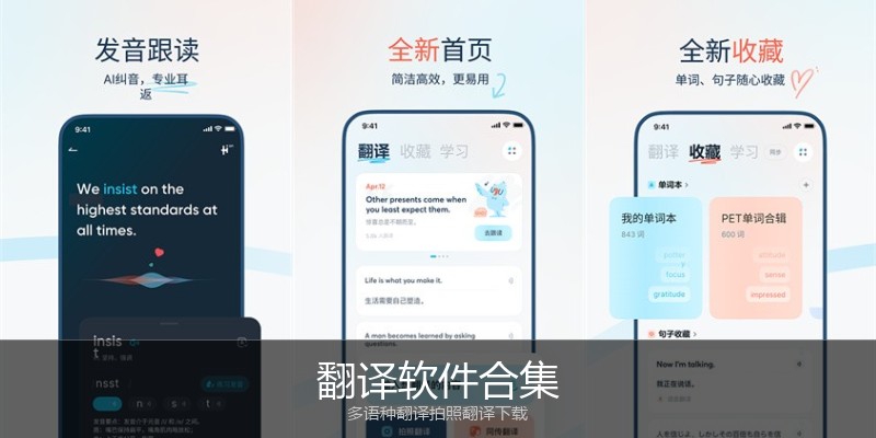翻译软件合集
