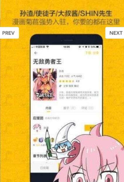 hotmangas汉化版最新版截图2