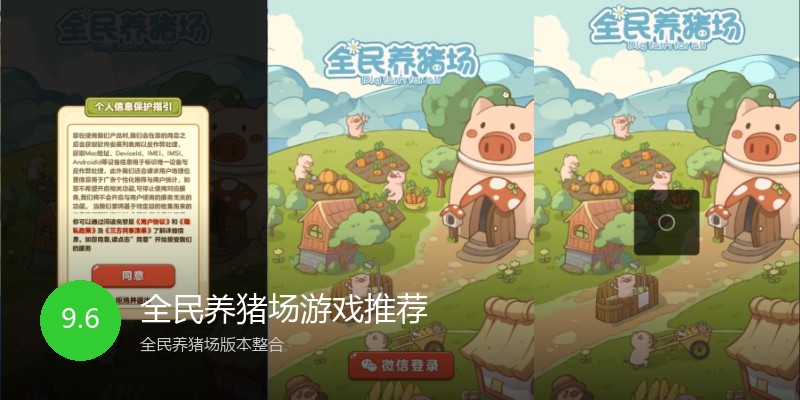 全民养猪场游戏推荐