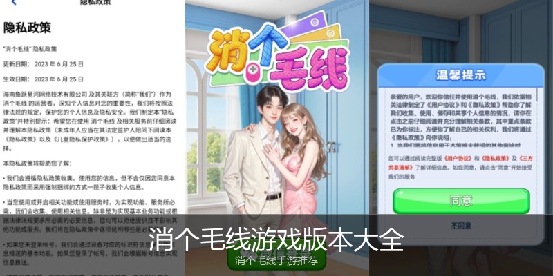 消个毛线游戏版本大全