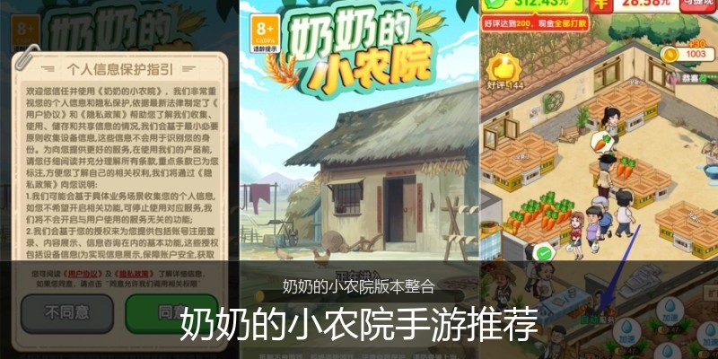 奶奶的小农院手游推荐
