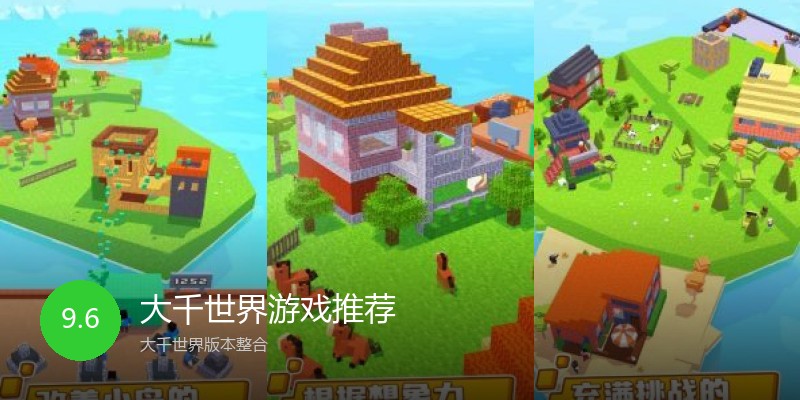 大千世界游戏推荐