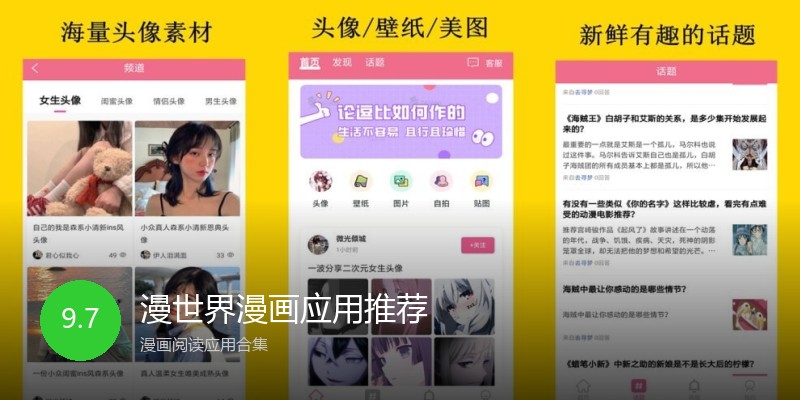 漫世界漫画应用推荐