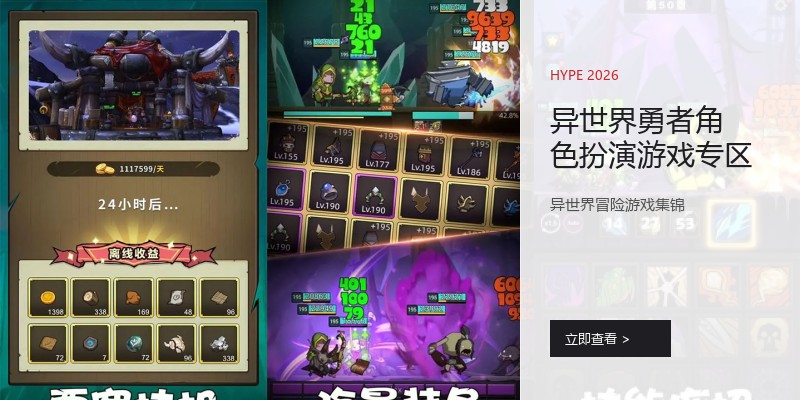 异世界勇者角色扮演游戏专区