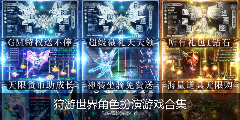 狩游世界角色扮演游戏合集