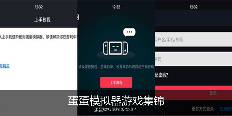 蛋蛋模拟器游戏集锦