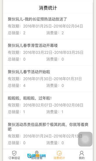 聚伙玩儿商户端图5