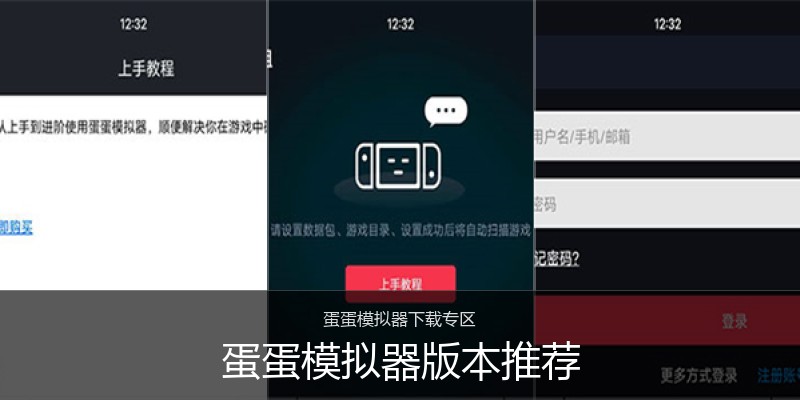 蛋蛋模拟器版本推荐