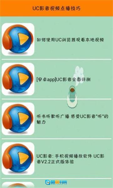uc影音手机版图2