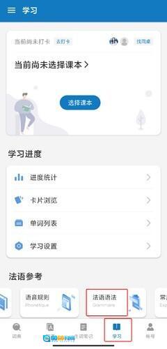 法语助手题库图4