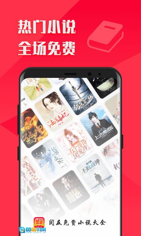 阅友免费小说大全图1