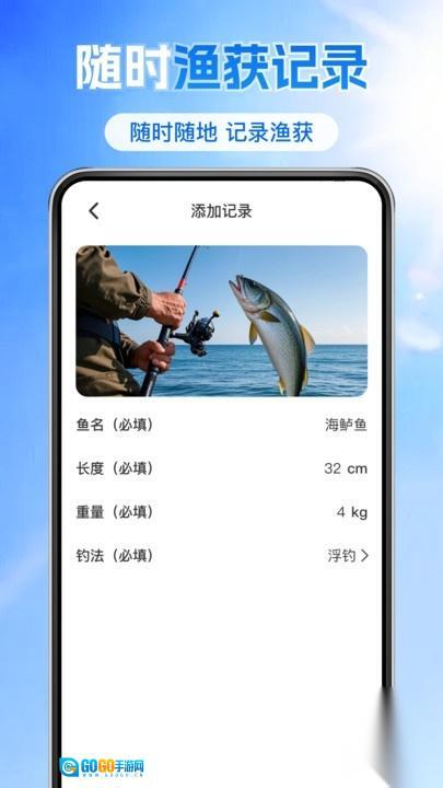 钓鱼者天气预报图3