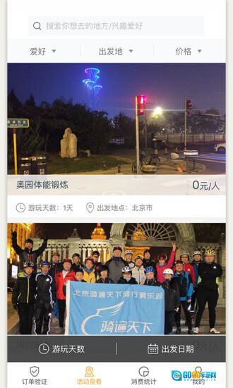 聚伙玩儿商户端图2