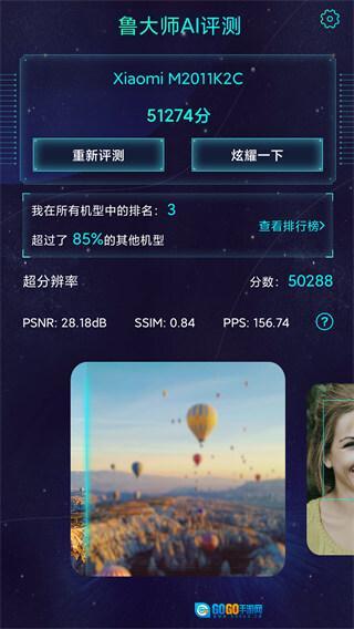 鲁大师AI评测图3