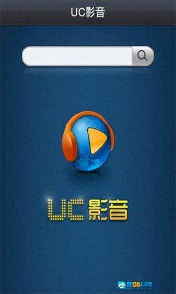 uc影音手机版图1