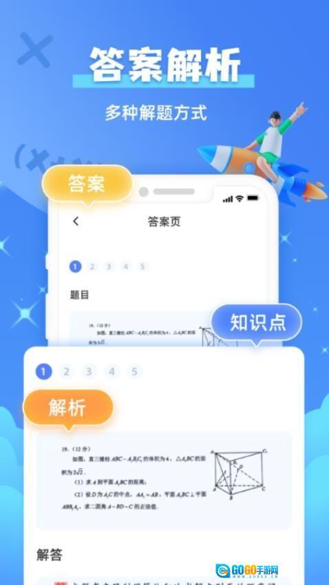 作业拍照搜题图1