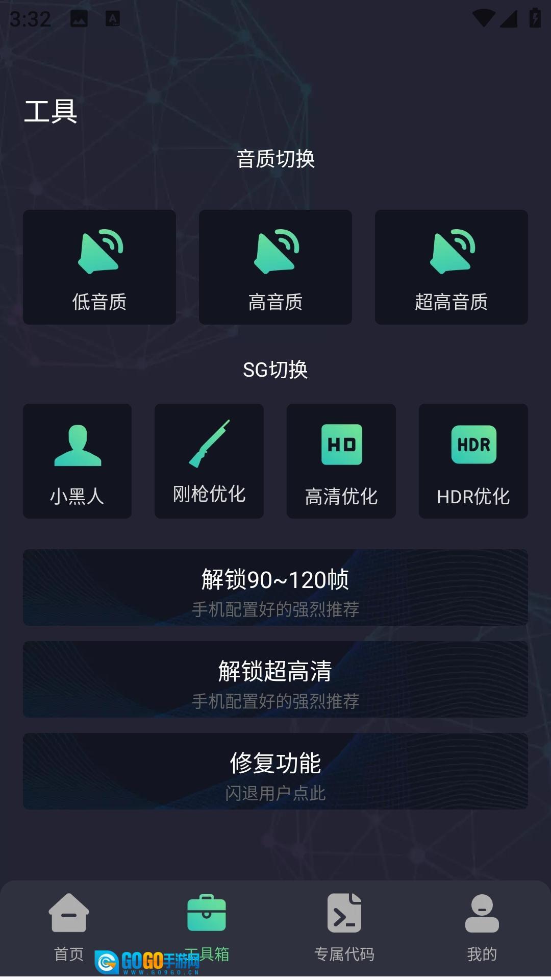 大白阁画质助手图2