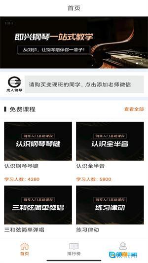 在线学钢琴图5