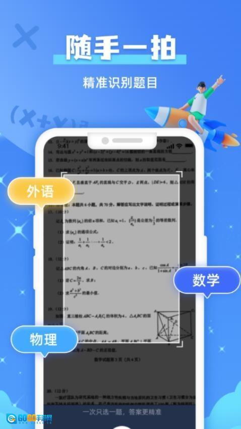 作业拍照搜题图3