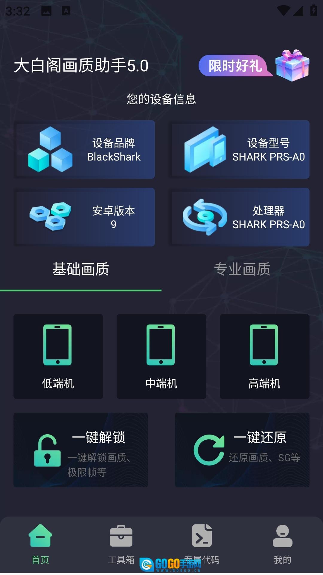大白阁画质助手图3