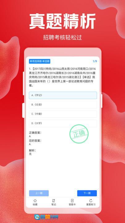 招聘考核宝典图2