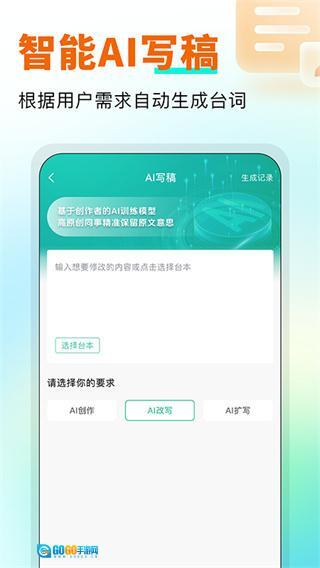 万能悬浮提词器图5