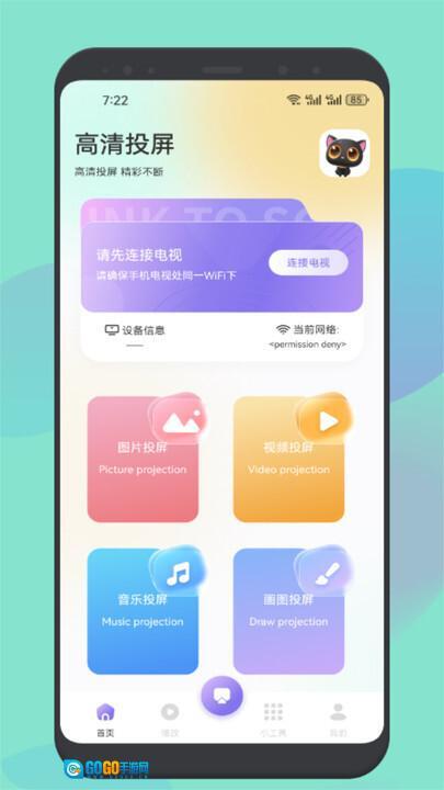追剧猫播放器图1