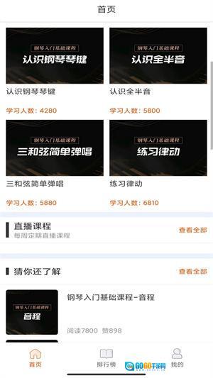 在线学钢琴图2
