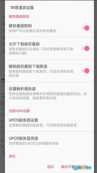 哔哩漫游最新版图1