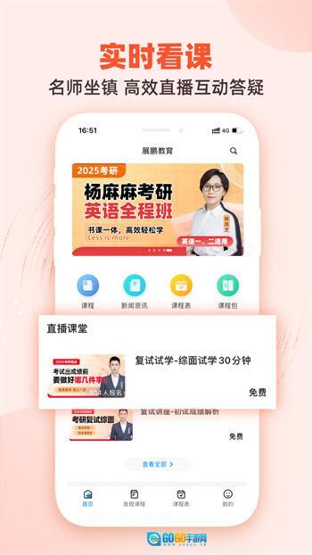 展鹏教育安卓版图1