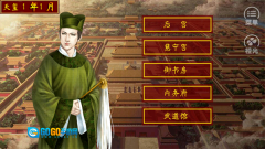 皇帝养成之风月王朝图3