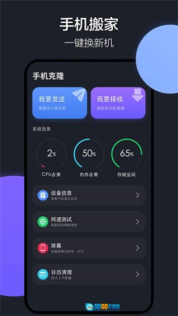 乐元换机互传助手图3
