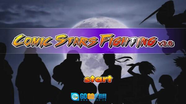 动漫明星大乱斗图3