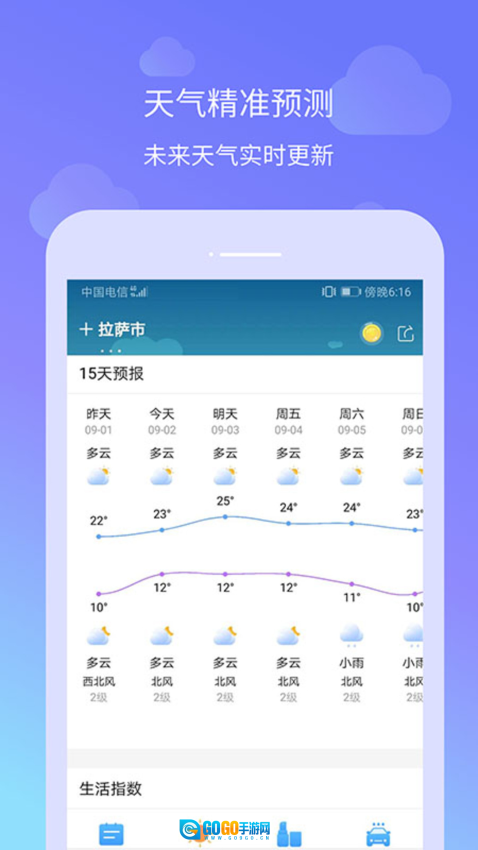 时刻天气图3
