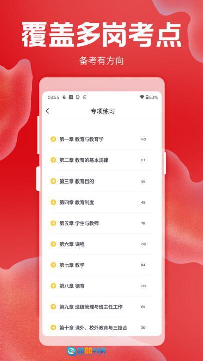 招聘考核宝典图1