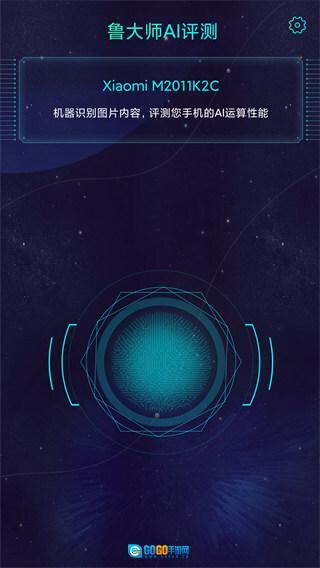 鲁大师AI评测图2