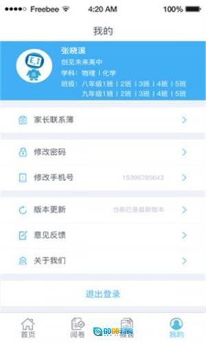 爱多分家长端图3