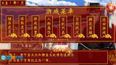 皇帝养成之风月王朝图1