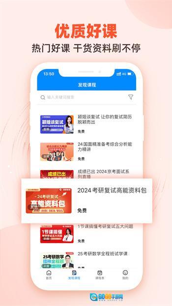 展鹏教育安卓版图2