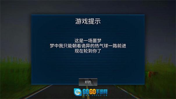 恐怖热气球图2