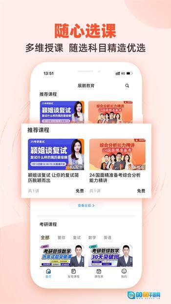 展鹏教育安卓版图3