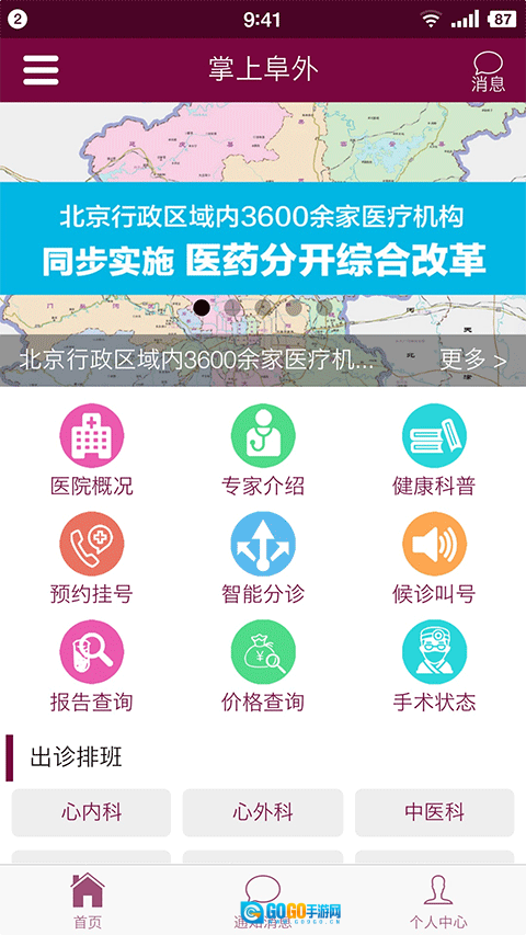 掌上阜外医院 图1