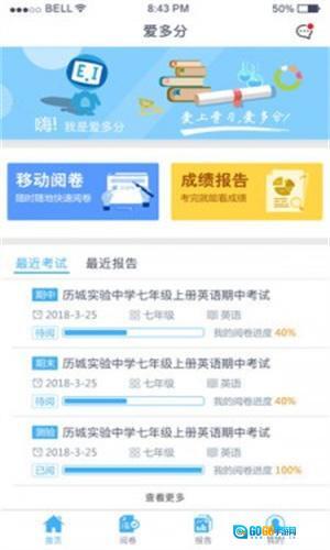 爱多分家长端图2