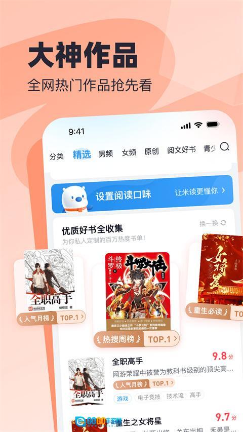 飞读免费小说图3