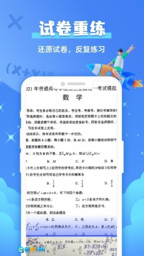 作业拍照搜题图2