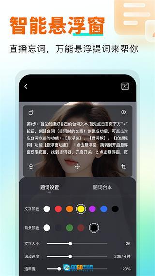 万能悬浮提词器图2