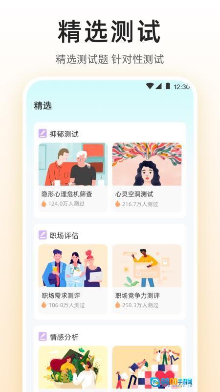 MBTI九型人格情感自测图3