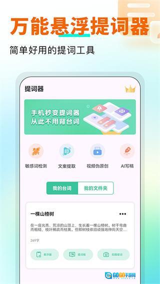 万能悬浮提词器图1