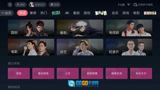 哔哩哔哩tv版图4